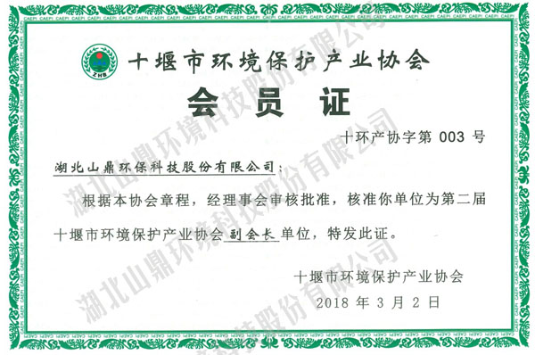 第二届十堰环协副会长单位